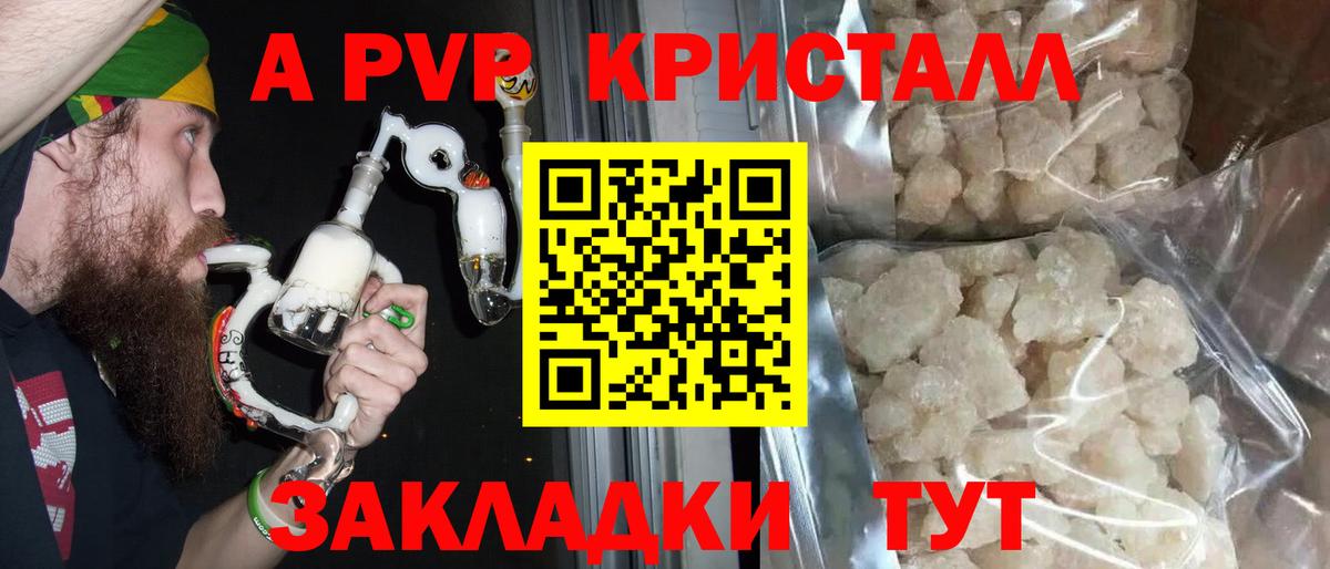 Светлоград  Alpha PVP кристаллы  Вход с VPN  А ПВП СК КРИС  A-PVP кристаллы 