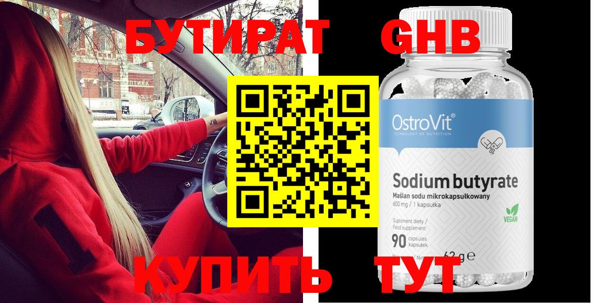 БУТИРАТ бутик Светлоград