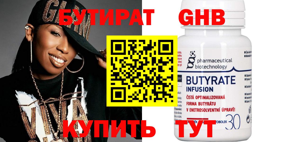 БУТИРАТ бутандиол  БУТИРАТ  Светлоград  Вход с VPN 
