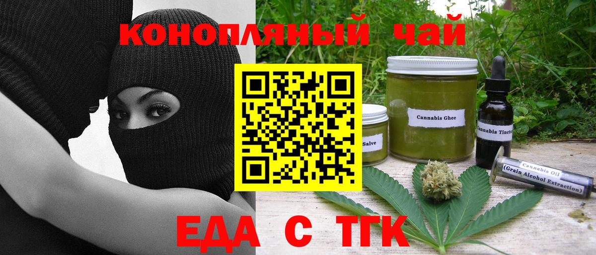 Еда ТГК конопля  Вход с VPN  Светлоград 