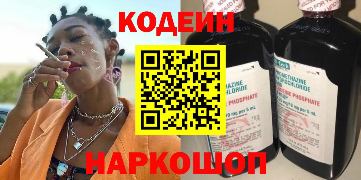 Кодеиновый сироп Lean Purple Drank Светлоград