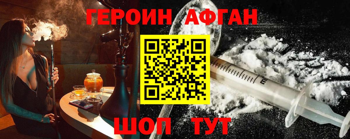 Героин  Героин Афган  Вход с VPN  Светлоград 
