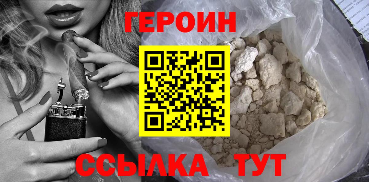 ГЕРОИН герыч Светлоград