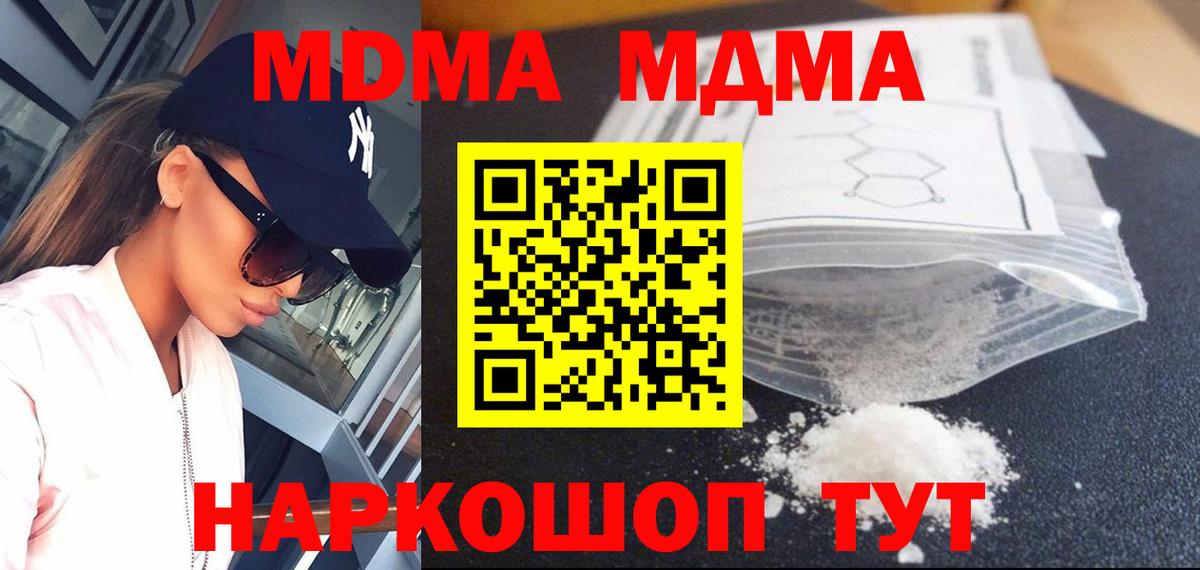 МДМА crystal Светлоград