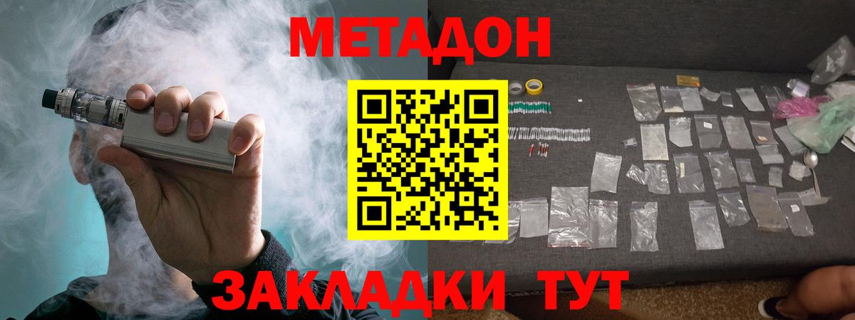 Метадон VHQ Светлоград